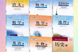 高一高二高三各科电子教材上下册全部版本集合（百度网盘）