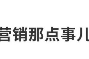 高建华·营销那点事儿，用国际视野做中国营销