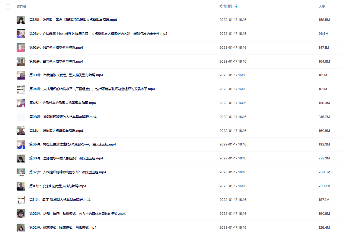 南希本尊·理解人格结构16讲课程目录-2 南希本尊·理解人格结构16讲课程目录-2