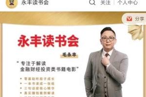 永丰读书会2022会员视频（百度网盘）