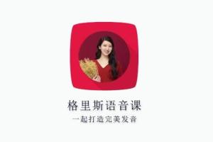 英语格里斯老师·零基础英语口语三合一课程