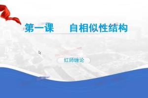红师论缠·以缠破缠红缠论以智慧破无名第三期