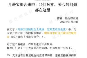 银行螺丝钉·2023基金投资课（百度网盘）