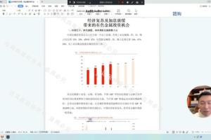 边风炜·2023年01月研报点金视频课程