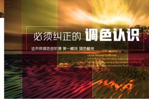抖音andy·达芬奇高级调色课，航拍调色案例课 调色思路 案例超20组