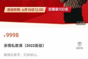 绅士派情感教育-承情·2022最新私教内部课（原价9999元）