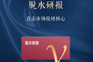 脱水研报·整个月脱水个股 脱水研报（2023年02月 ）