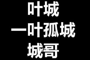 一叶孤城·2023年小密圈（音频 文档）