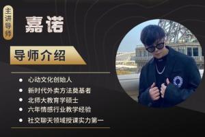 浪迹情感导师嘉诺·情绪价值的外卖方法（百度网盘）