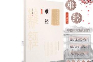 王正龙·难经讲座视频全集