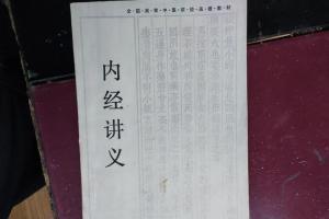 王正龙·内经讲义（mp3）