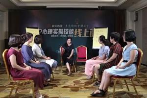 秋文心理.NLP心理实操技能线上课程