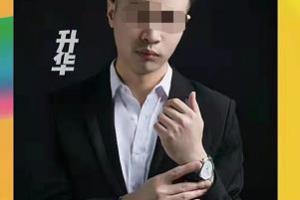 浪迹升华.聊天技巧速成班线上课程