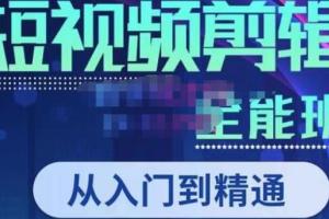 唐宇老师·短视频剪辑线上课，助你入门到精通