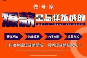 做号家.快速打造爆款短视频,助力个人IP起号