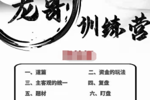 混江龙.2023年龙哥游资训练营