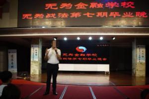 无为金融学院.海平老师星火小灶课