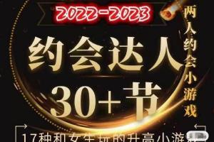 天边的老白·约会高手进阶课