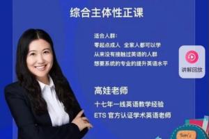 娃姐·Unlock英语零基础入门级综合主体性正课