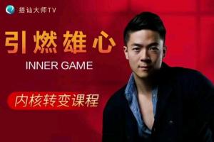 瑞恩·引燃雄心标准版课程