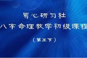 德芸·八字课程