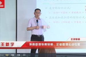 王新宇·最新沟通课程