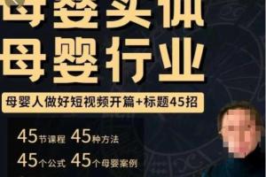 母婴用品短视频运营策略方案课