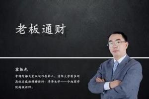 霍振先财务管理演讲视频：剩下的都是利润