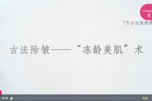 迷罗·中医古法美颜术