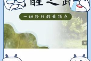 尤尤·觉醒之路自学课程