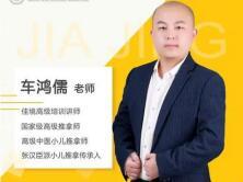 车鸿儒·全真派逐瘀疗法（百度云）