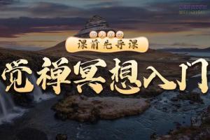 詹唐宁·成事显化训练营