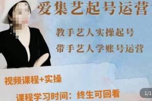 手艺人短视频起号运营课程