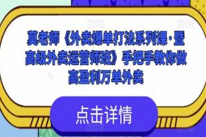 莫老师外卖精细化运营秘籍