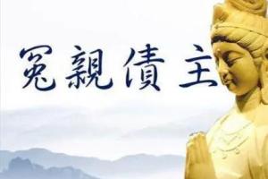 孙宗萍·化解冤情债主（5集）