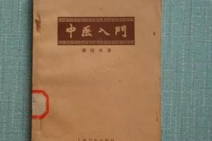 中医入门书籍推荐大全（16800本）