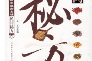 杨氏中医纯中药特制秘方大全视频（32种）