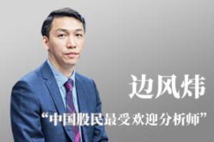 边风炜·2023年04月研报点金视频课程