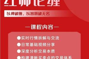 红师论缠·以缠破缠，以智慧破无名第四期（ 2023年3月）