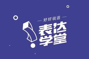 黄执中·情绪沟通课（百度网盘）