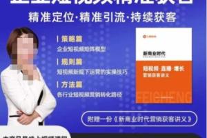 许茹冰·短视频精准营销获客教程（精准定位·精准引流·持续获客）