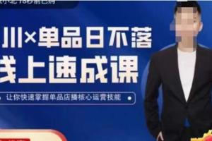 吕承洺·千川赋能直播间速成实战投放课