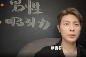 子轩·打造男性吸引力课程