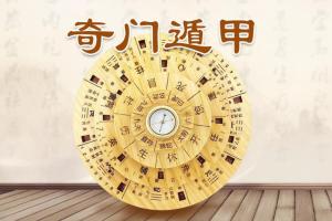 朱源熙·奇门遁甲诸葛武侯千金诀