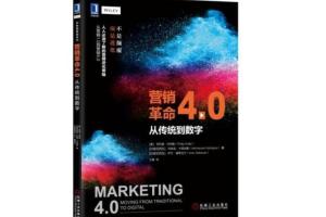 曹虎·营销革命4.0精读班