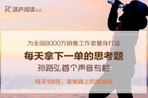 孙路弘·拿单路上的加油站声音专栏课