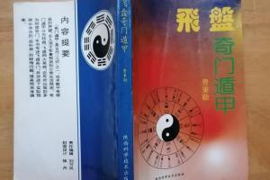 冯嘉茗·2023飞盘奇门遁甲课程（35集）