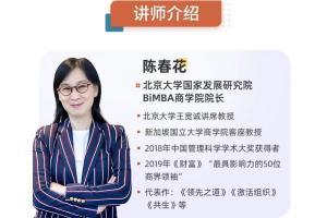 陈春花·亲授管理音频课（8集）
