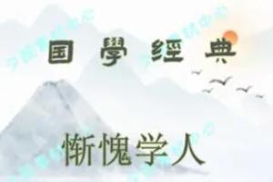 惭愧学人《认识六爻学 食伤喜忌》《论六亲 姓名学》