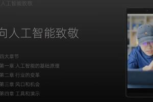 鹤老师·人人必修的AI启蒙课（不含工具）